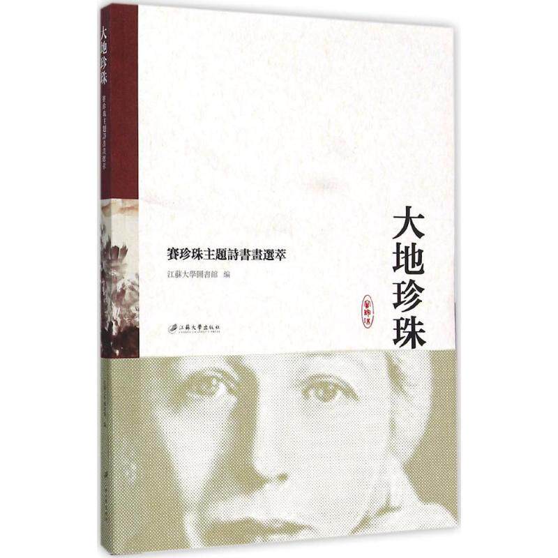 正版大地珍珠