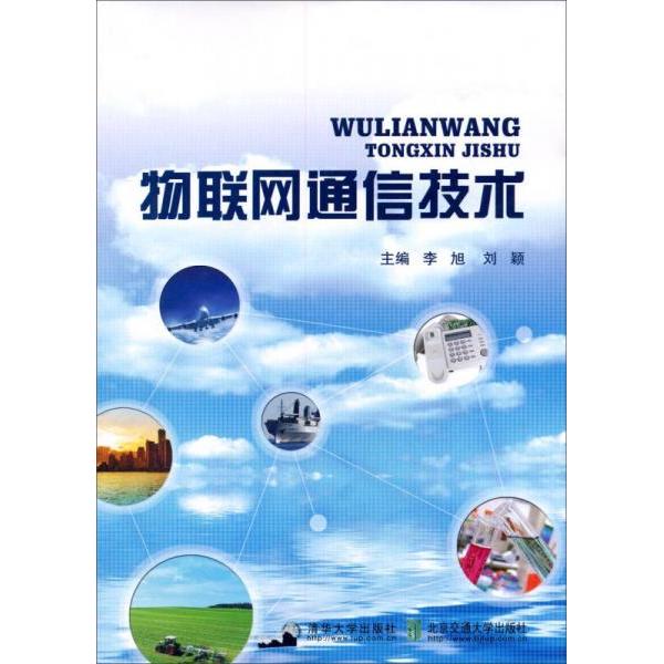 正版物联网通信技术