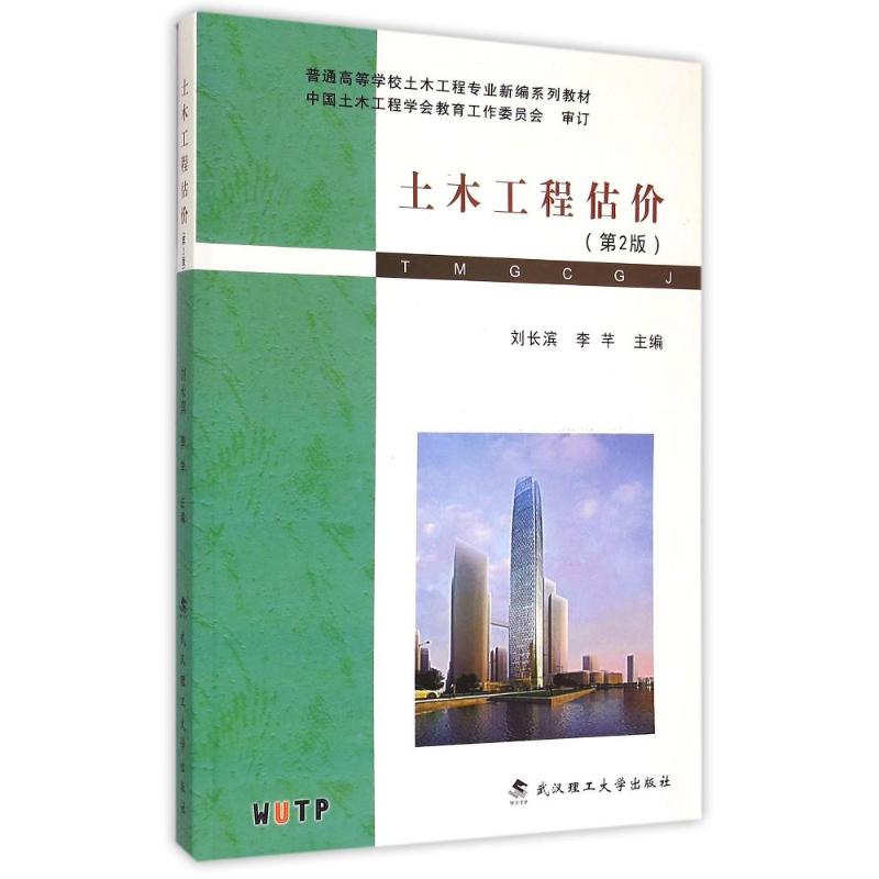 正版土木工程估价