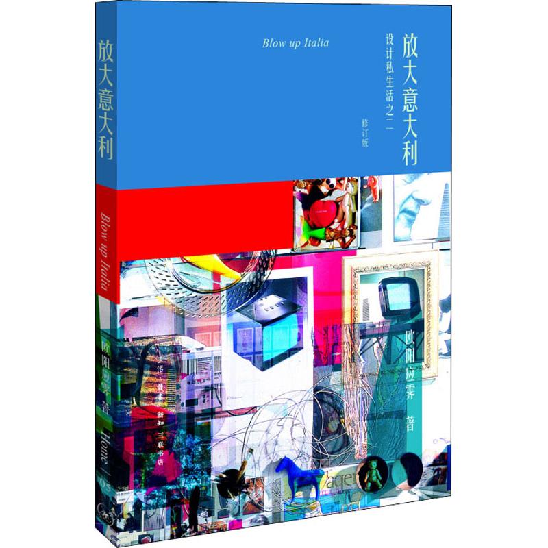 正版放大意大利 设计私生活之2 修订版