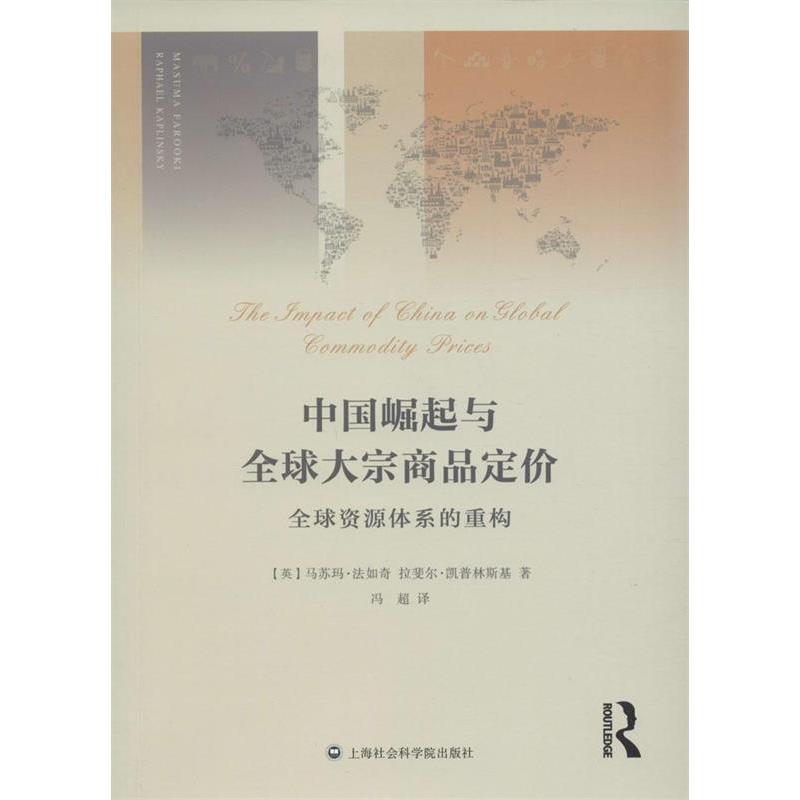 正版中国崛起与全球大宗商品定价