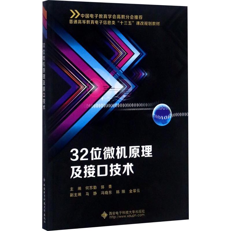 正版32位微机原理及接口技术