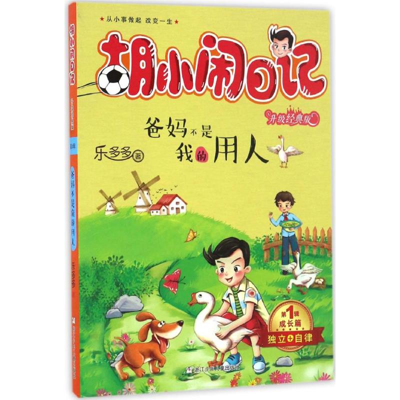正版爸妈不是我的用人