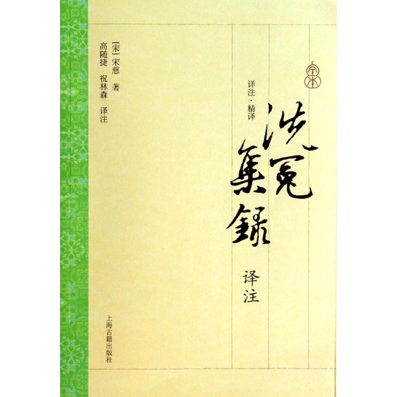 正版洗冤集录译注