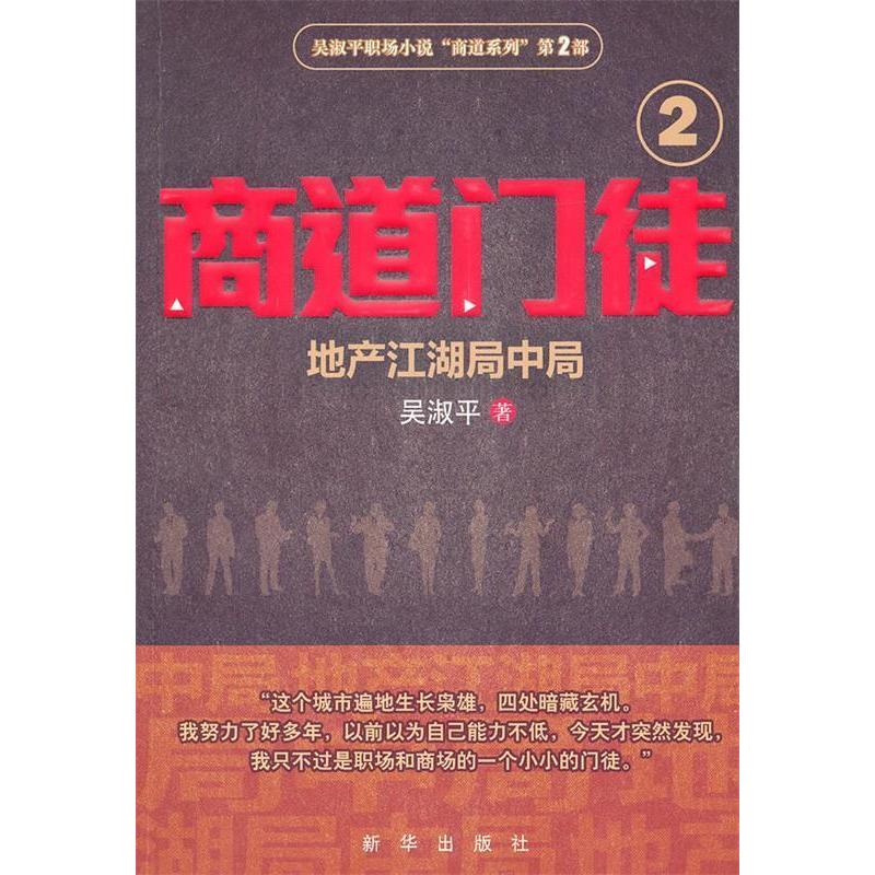 正版商道门徒②
