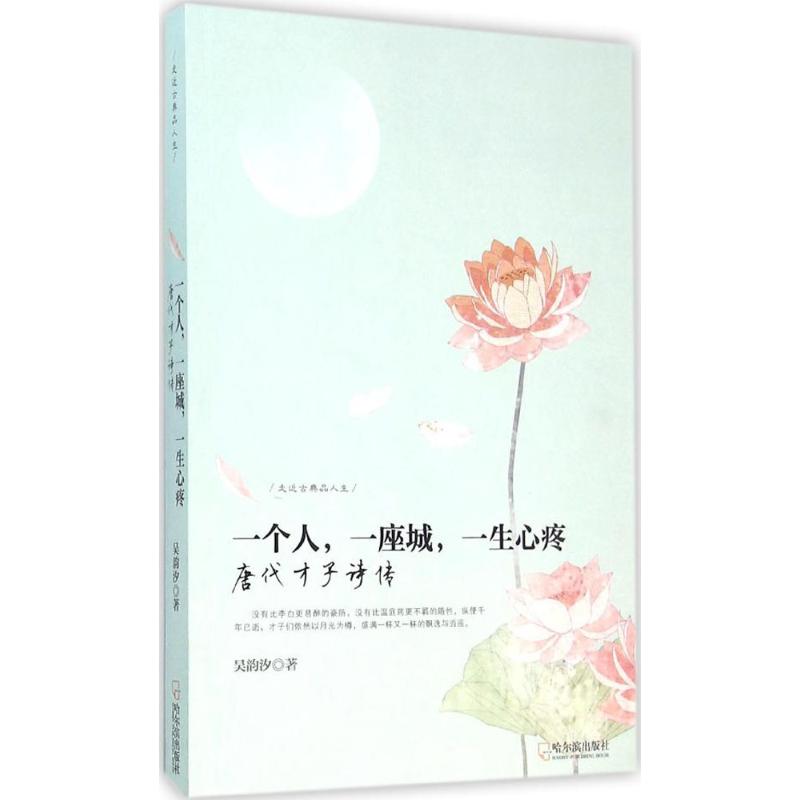 正版一个人,一座城,一生心疼