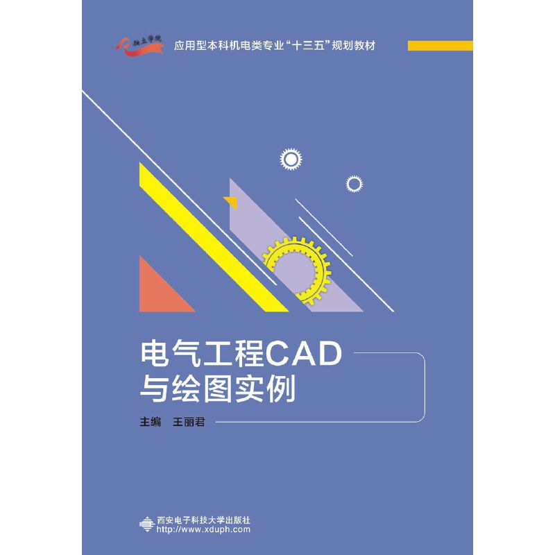 正版电气工程CAD与绘图实例