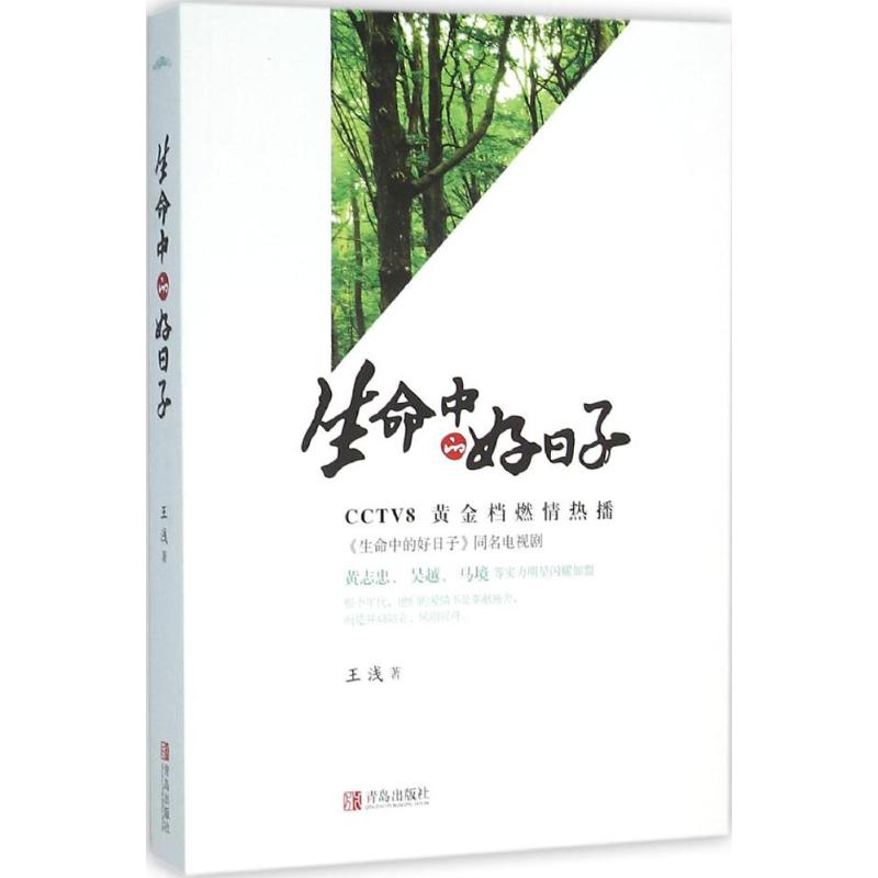 正版生命中的好日子