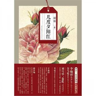 几度夕阳红正版