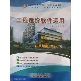 正版工程造价软件运用