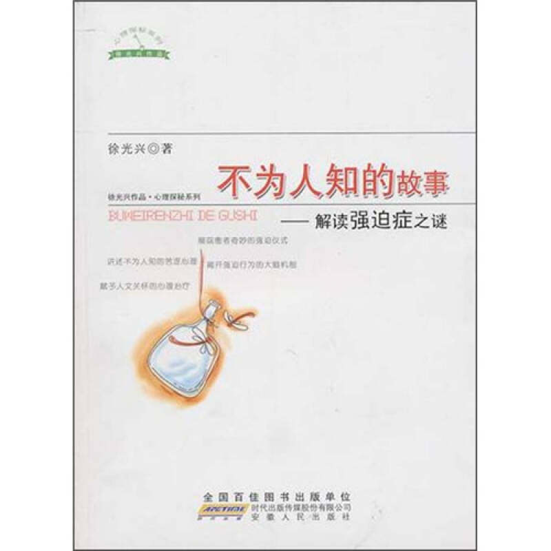 正版不为人知的故事——解读强迫症之谜