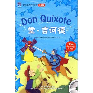 正版堂.吉诃德(轻松英语名作欣赏-小学版)(第4级)(配光盘)&mdash;&mdash;全彩色经典名著故事，配带音效、分角色朗读