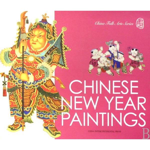 正版CHINESENEWYEARPAINTINGS/中国年画英文版(中国民间工艺品丛书)