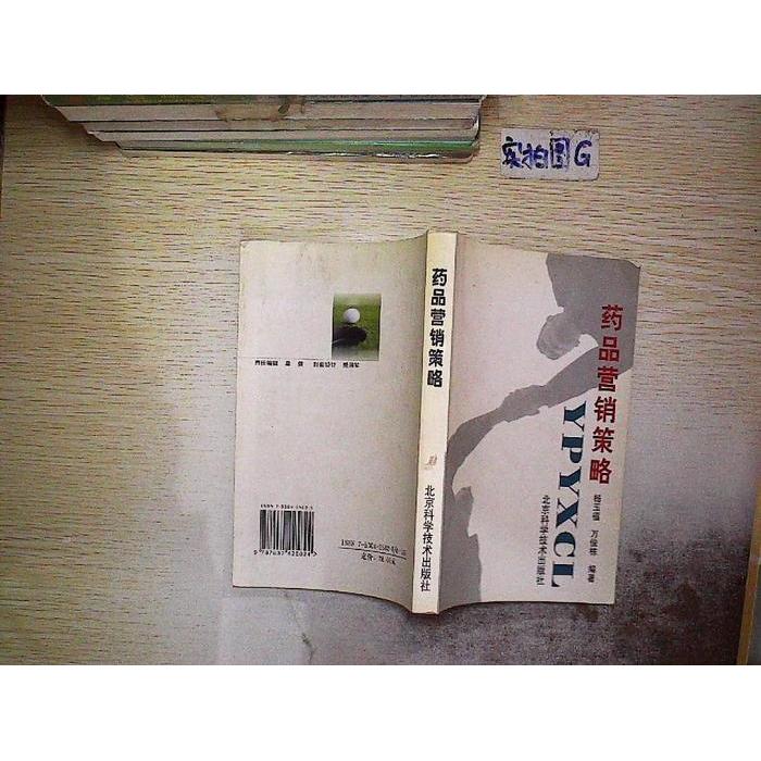 正版药品营销策略