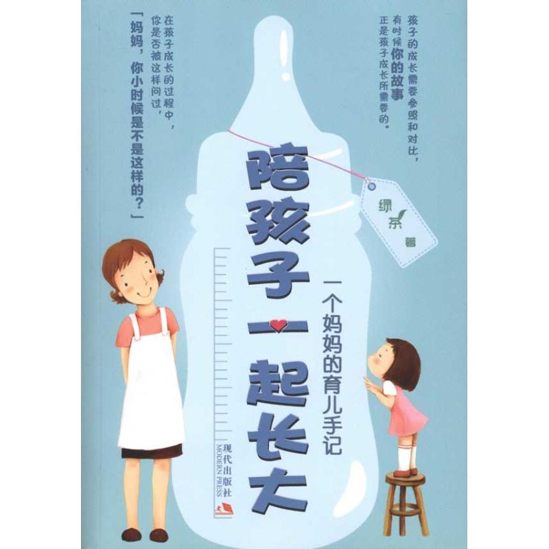 正版陪孩子一起长大