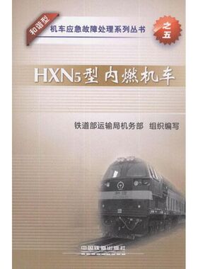 HXN5型内燃机车正版