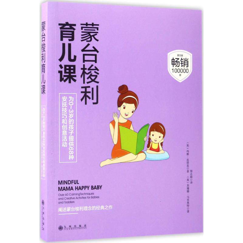 正版蒙台梭利育儿课