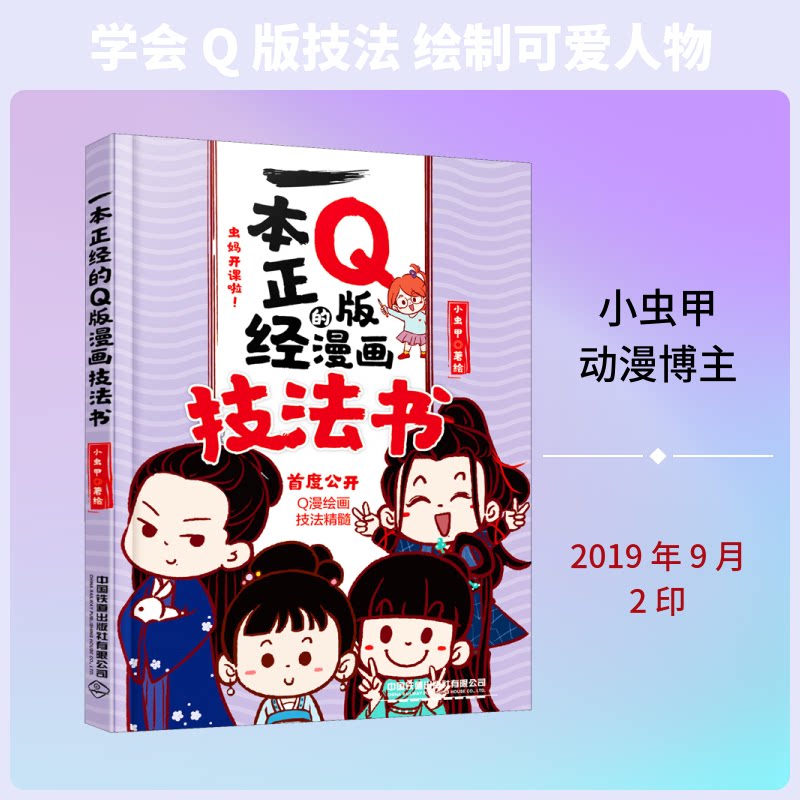 正版一本正经的版漫画技法书