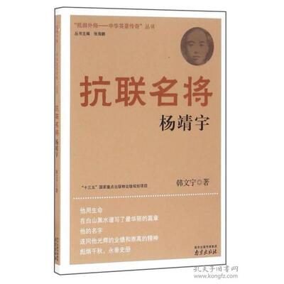 正版抗联名将——杨靖宇