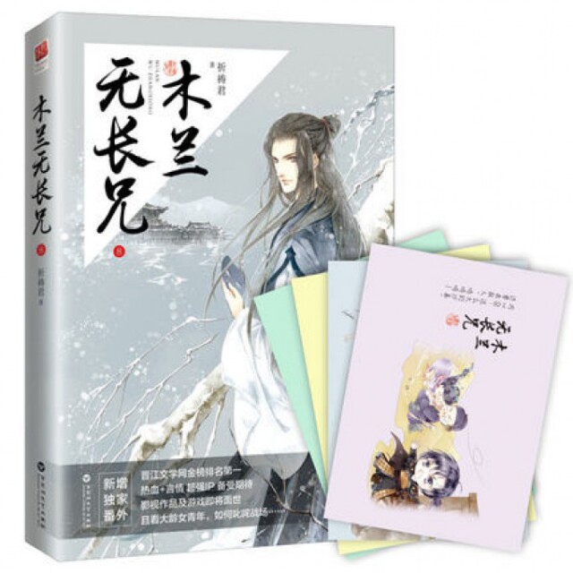 正版木兰无长兄(8)
