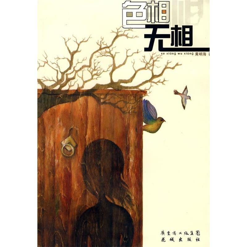 正版色相无相