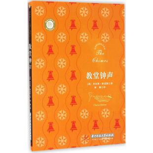 正版教堂钟声