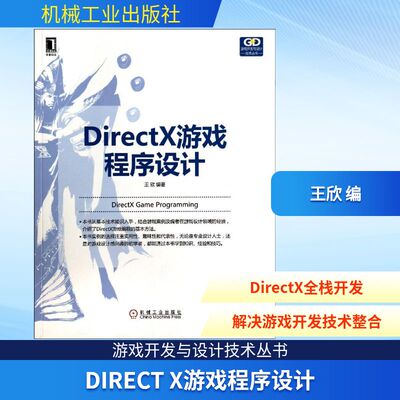 正版DirectX游戏程序设计