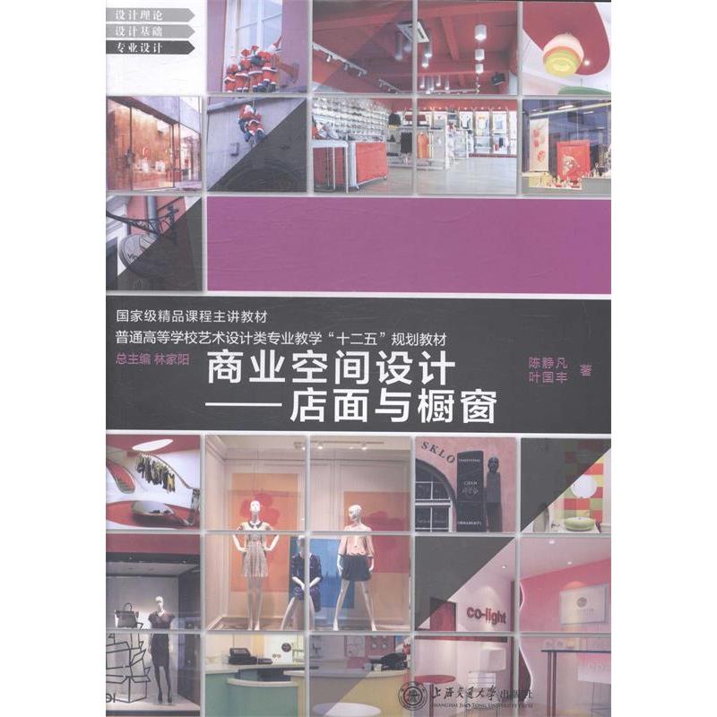正版商业空间设计:店面与橱窗