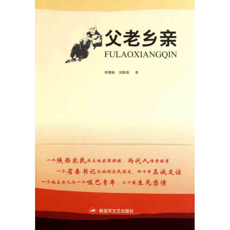 版老乡亲
