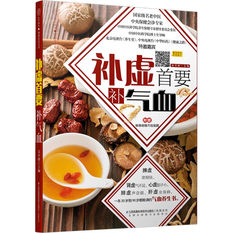 正版补虚首要补气血