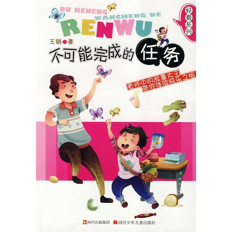 正版好看系列不可能完成的任务