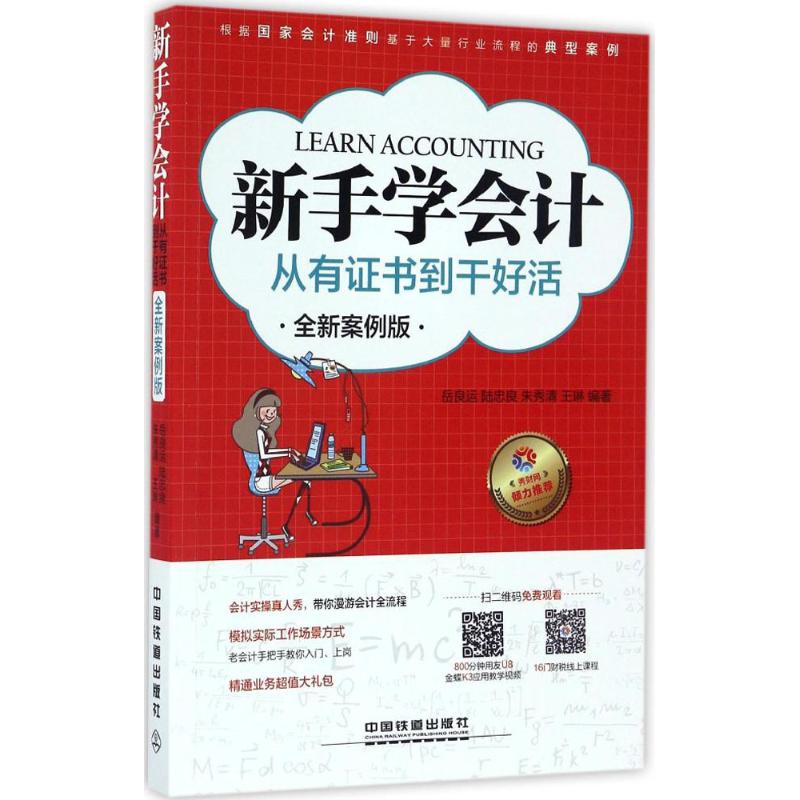 正版新手学会计