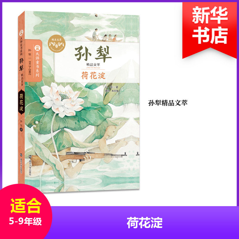 正版荷花淀