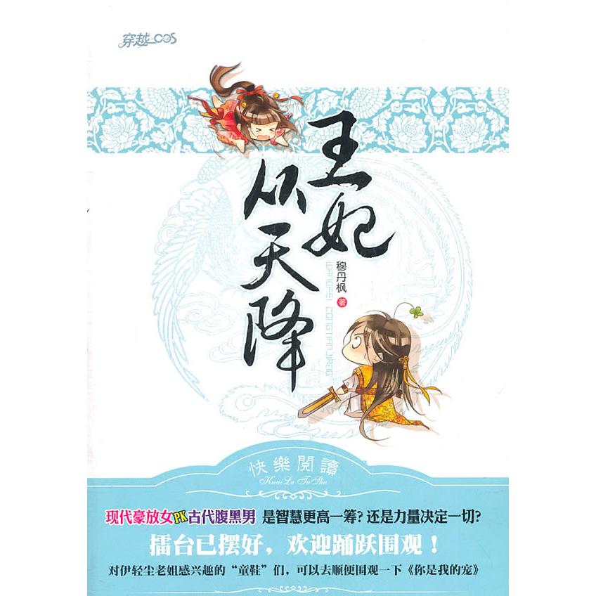 正版王妃从天降