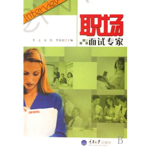 正版职场面试专家