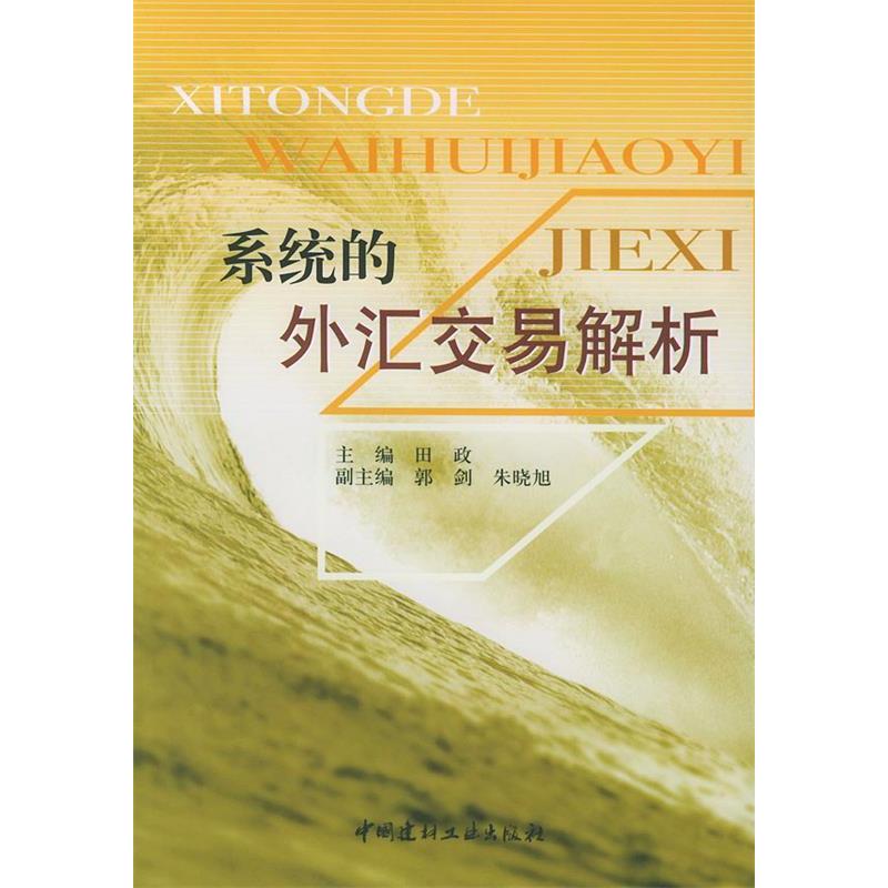 正版系统的外汇交易解析