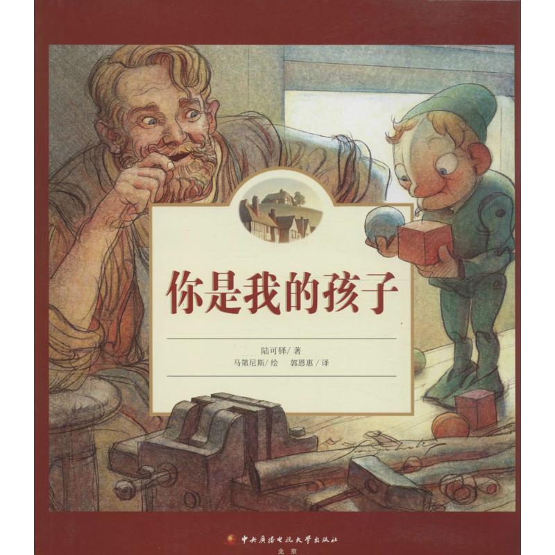 正版你是我的孩子