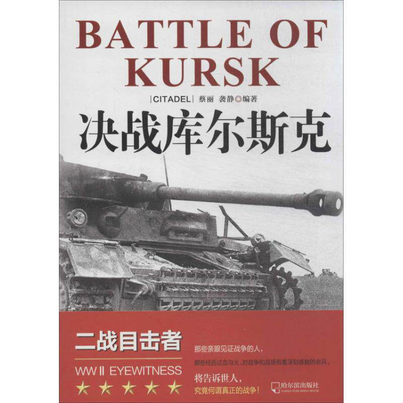 正版决战库尔斯克