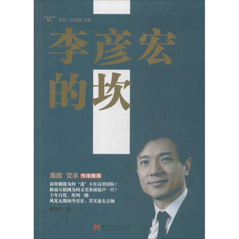 正版李彦宏的坎
