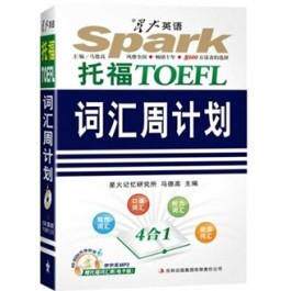 正版TOEFL托福词汇周计划