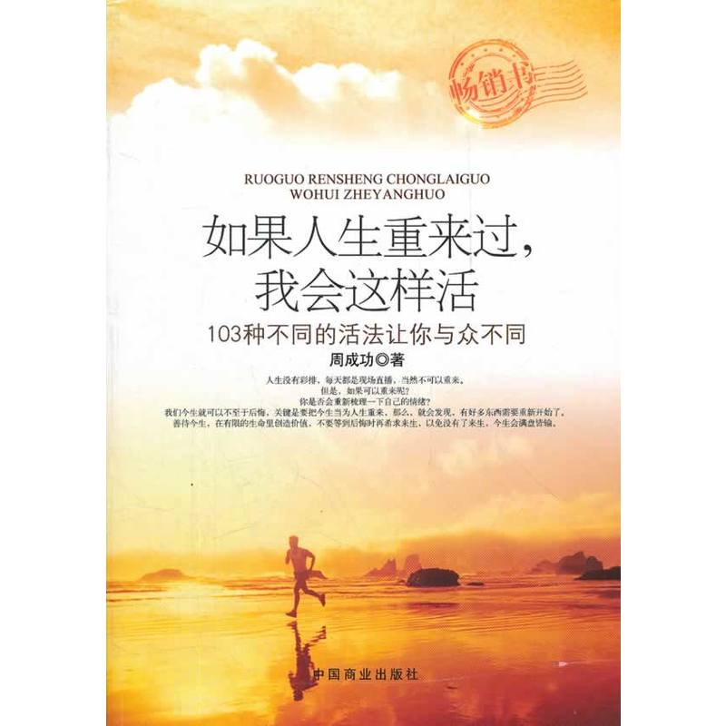 正版如果人生重来过,我会这样活