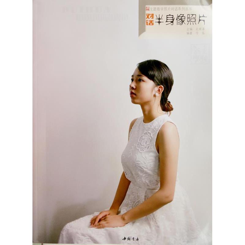 正版对话半身像照片