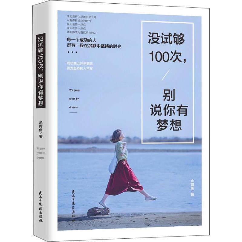 正版没试够100次.别说你有梦想