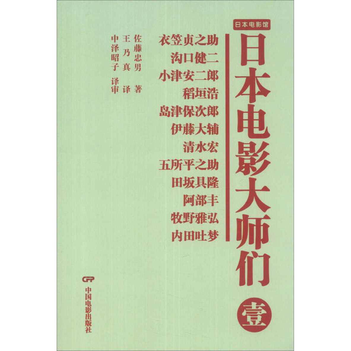 正版日本电影大师们-壹