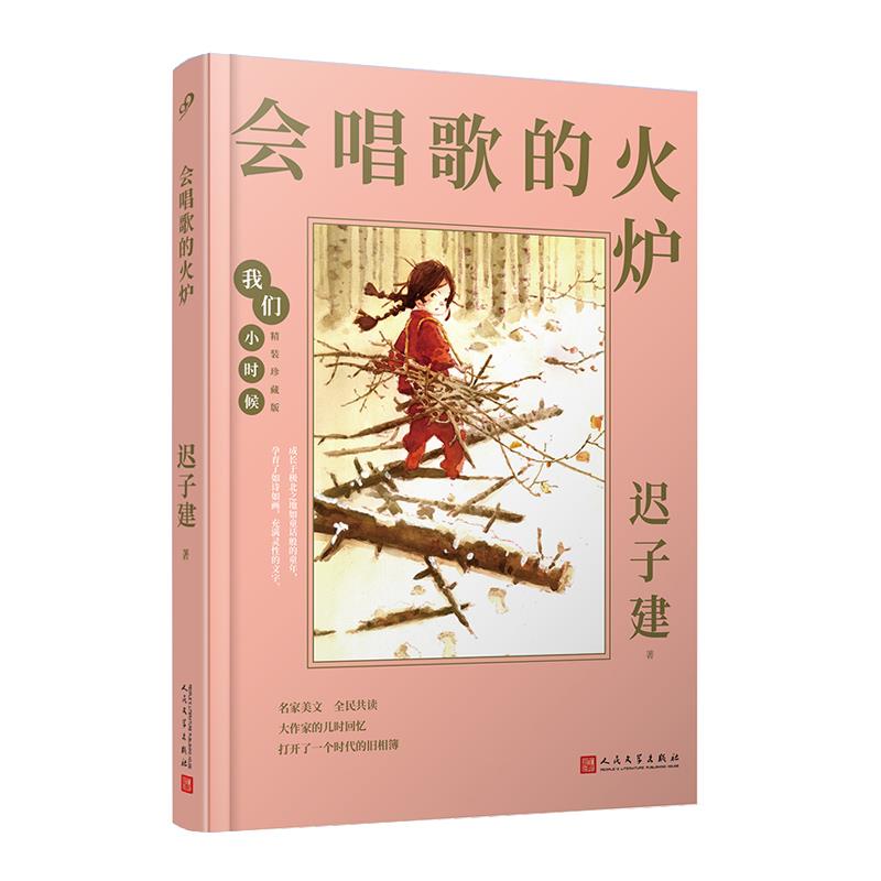 正版会唱歌的火炉