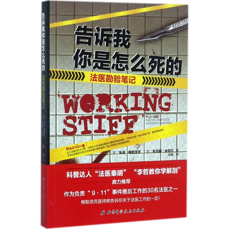 正版告诉我你是怎么死的
