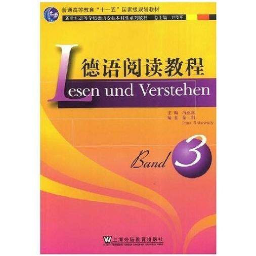 正版德语阅读教程band3(LesenUndVerstehen)