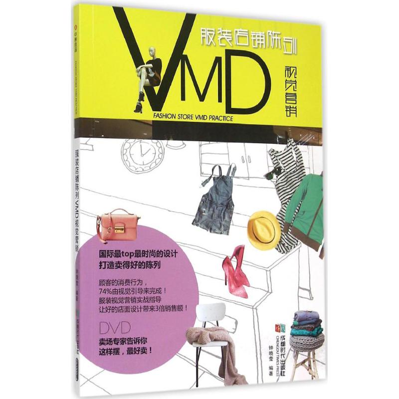 正版店铺陈列VMD视觉营销