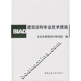正版建筑结构专业技术措施
