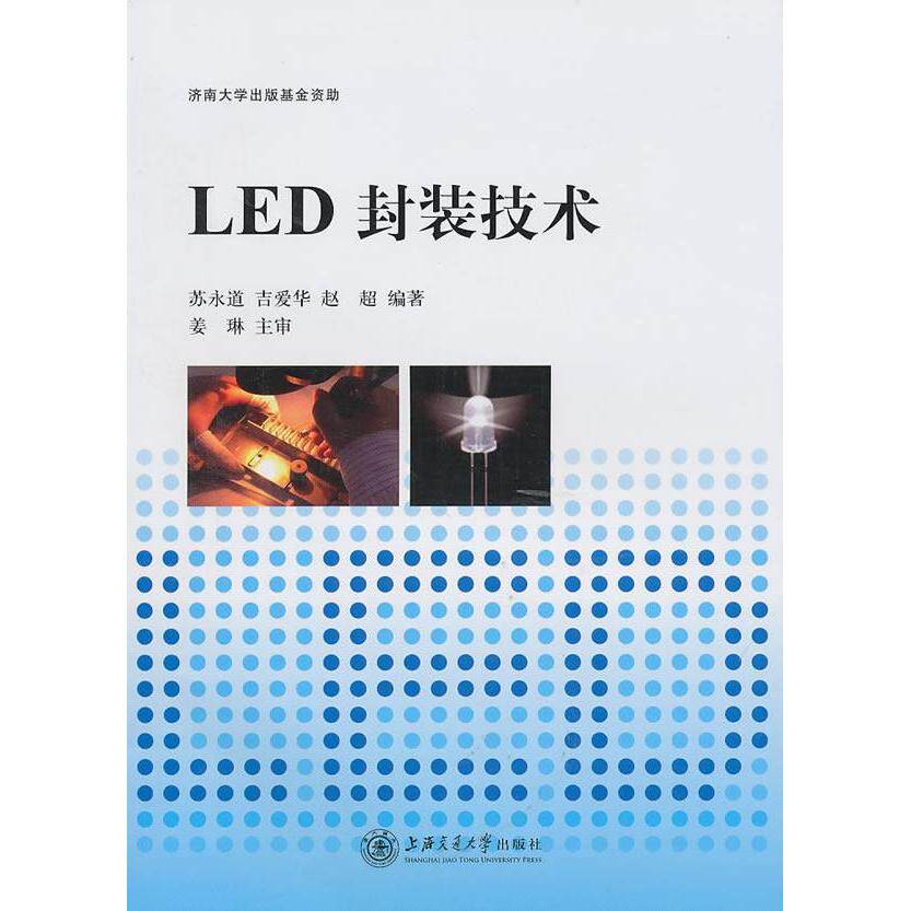 正版LED封装技术